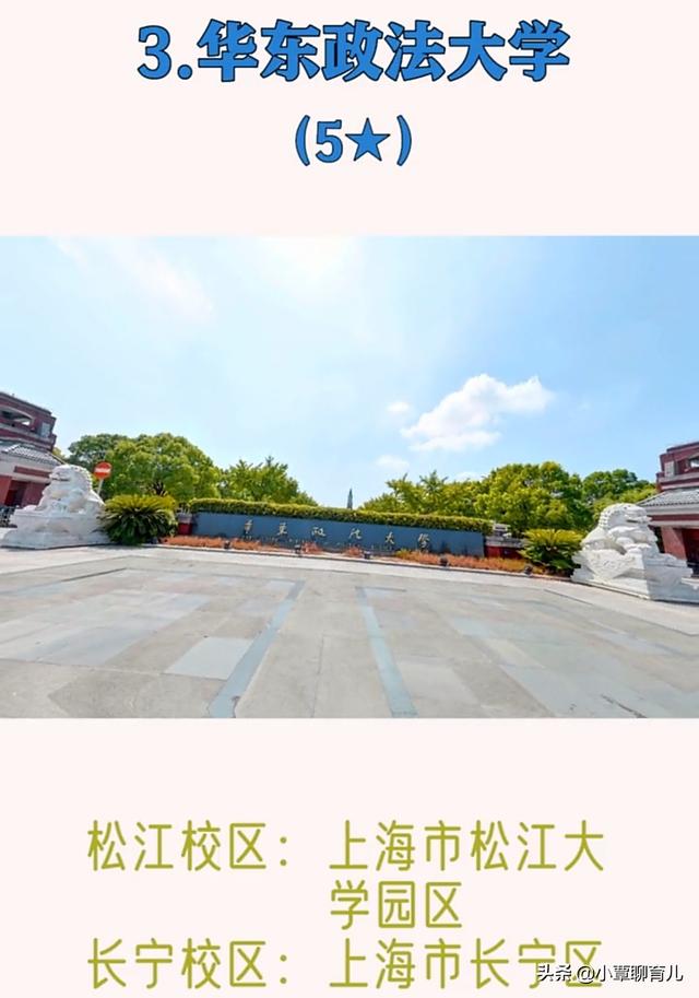 全国十大政法大学排名 （全国十大政法大学排名录取分数线）