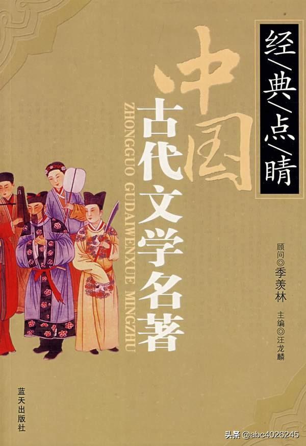 中国古典名著（中国古典名著大全目录）