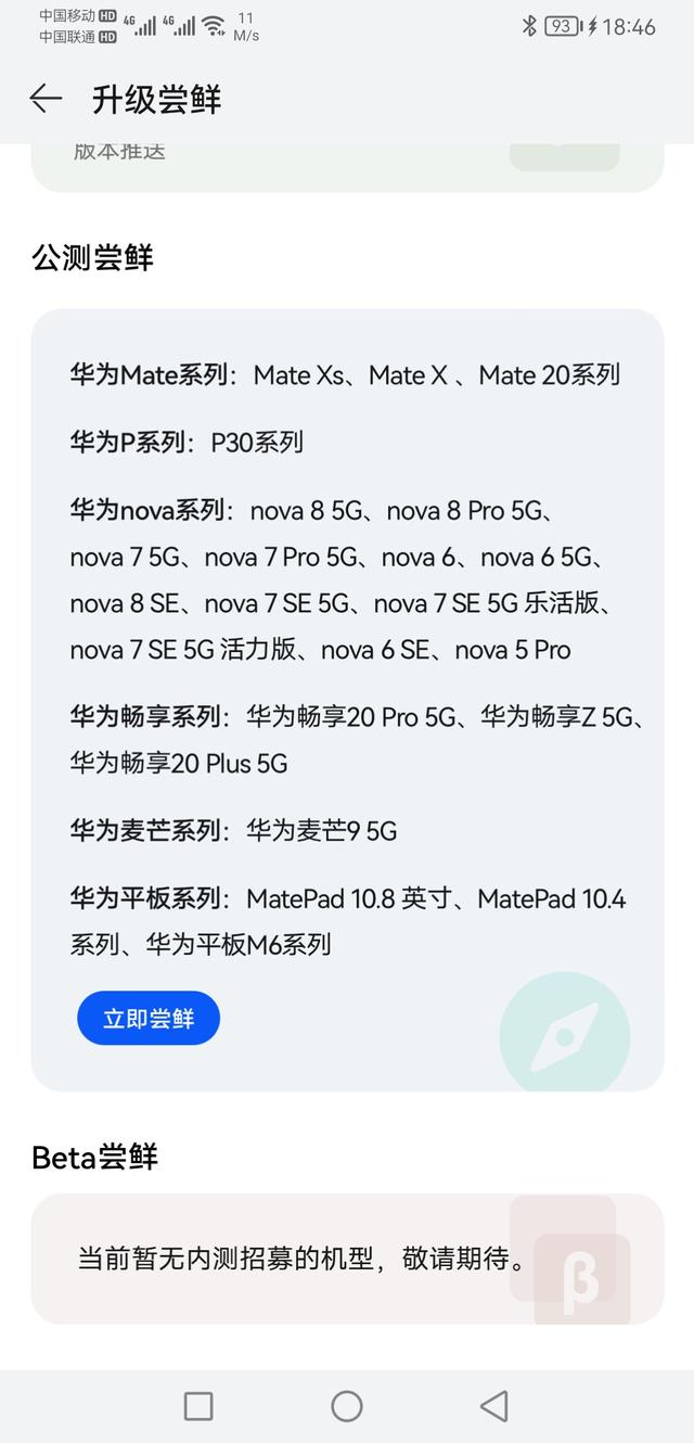 华为nova8se怎么升级鸿蒙系统