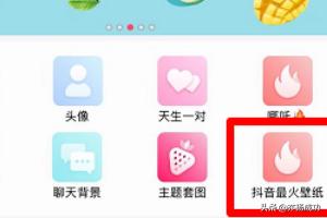 抖音最火壁纸在哪里，抖音最火锁屏壁纸2019？抖音最火壁纸