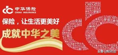中华保险可靠吗，中华保险可靠吗安全吗
