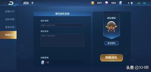 王者荣耀怎么创建战队