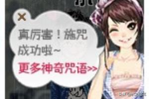 qq咒语qq咒语大全