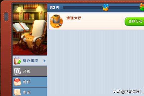 梦幻家园攻略59-任务界面