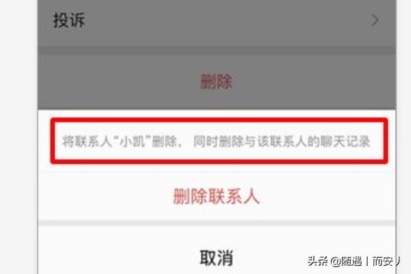 微信聊天的联系人删除了怎么恢复记录