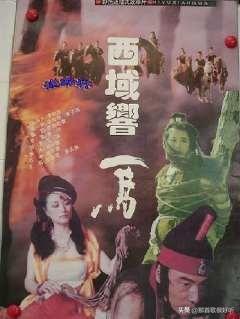 《西域响马》电影在网上如何观赏？