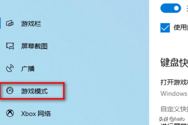 win10电脑如何开启游戏模式
