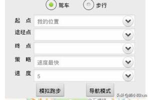 跑步app开发