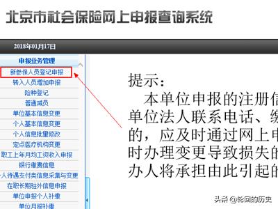 在北京市社会保险网上服务平台，在北京市社会保险网上服务平台怎么注册