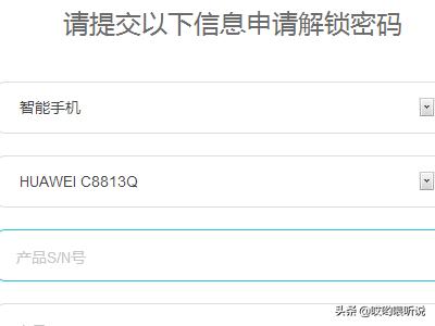 华为解锁码申请-华为手机如何申请得到手机的解锁码？
