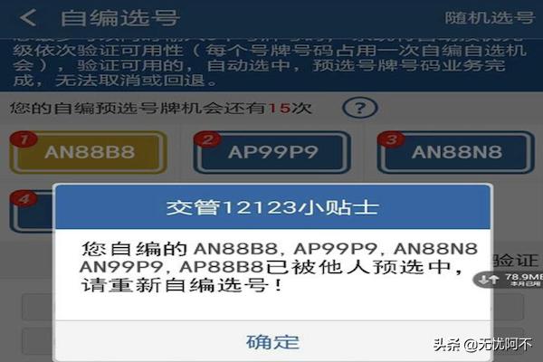 二手车怎么选号