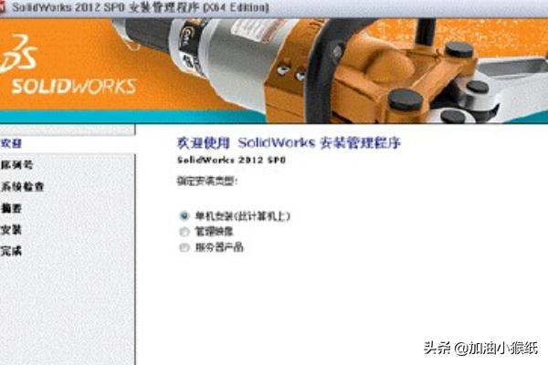 solidworks2012-solidworks2012安装教程及破解方法