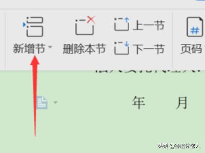wps怎么更新目录(图4)