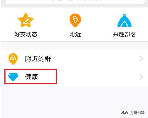 手机QQ怎么测肺活量