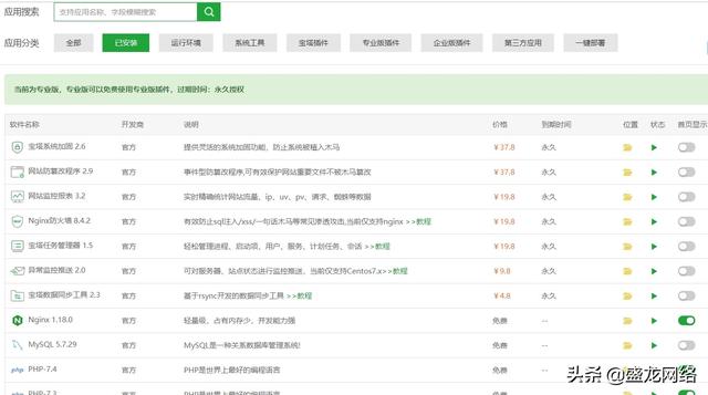 宝塔搭建网站web