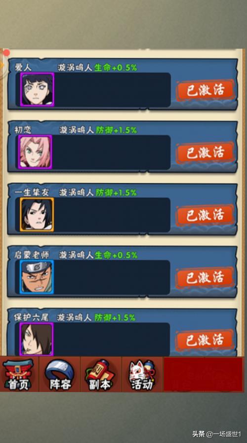 忍者大师极限鸣人羁绊搭配