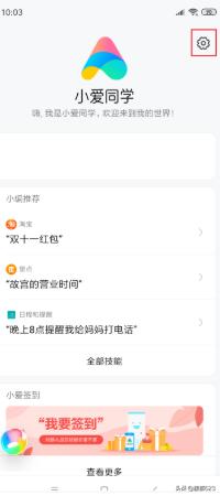 [小爱同学怎么设置]小爱同学怎么设置？