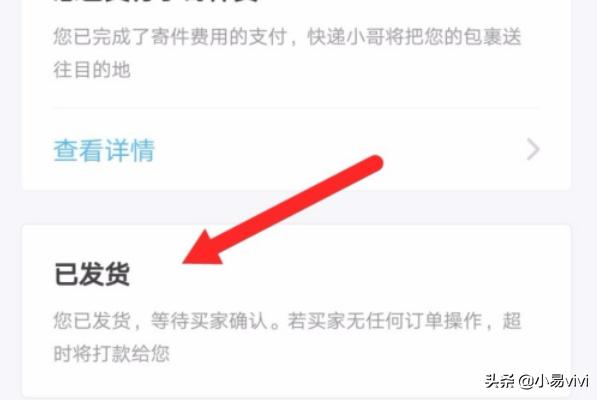 闲鱼卖的物流怎么查询物流信息，闲鱼卖的物流怎么查询物流信息呢