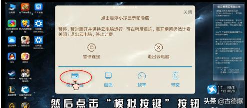 云电脑手机端如何调出游戏模拟键盘