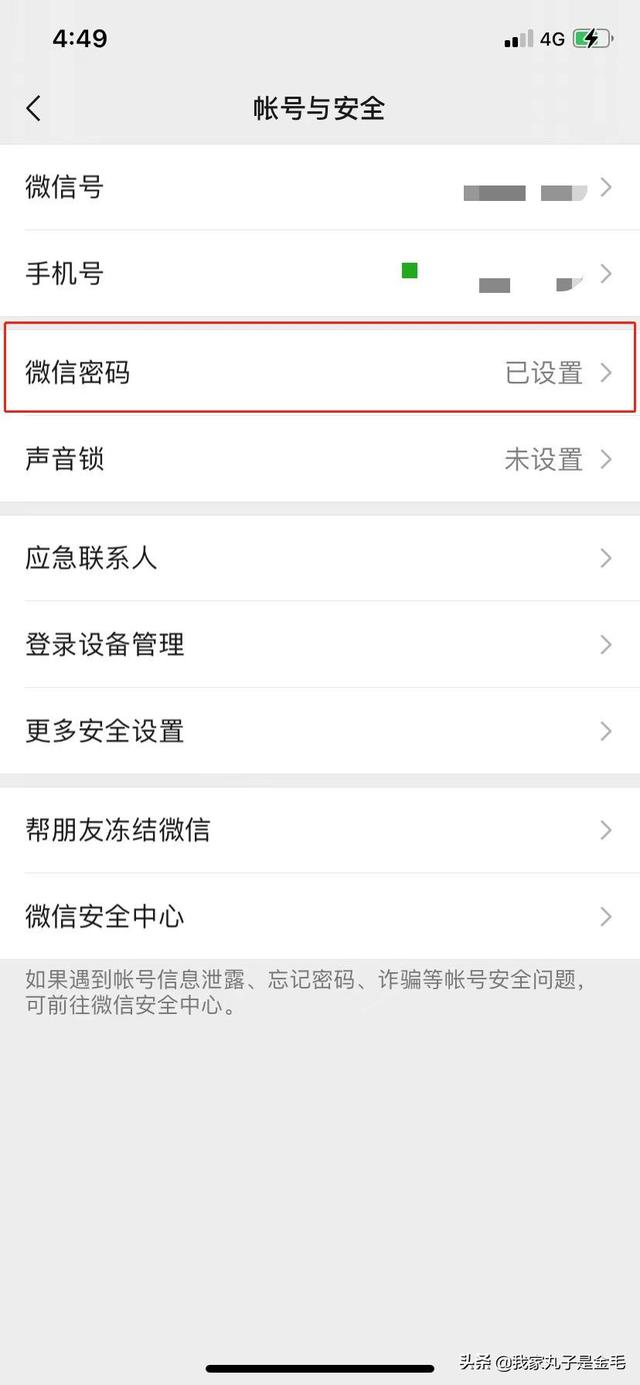 [微信怎么改密码]微信密码怎么改？