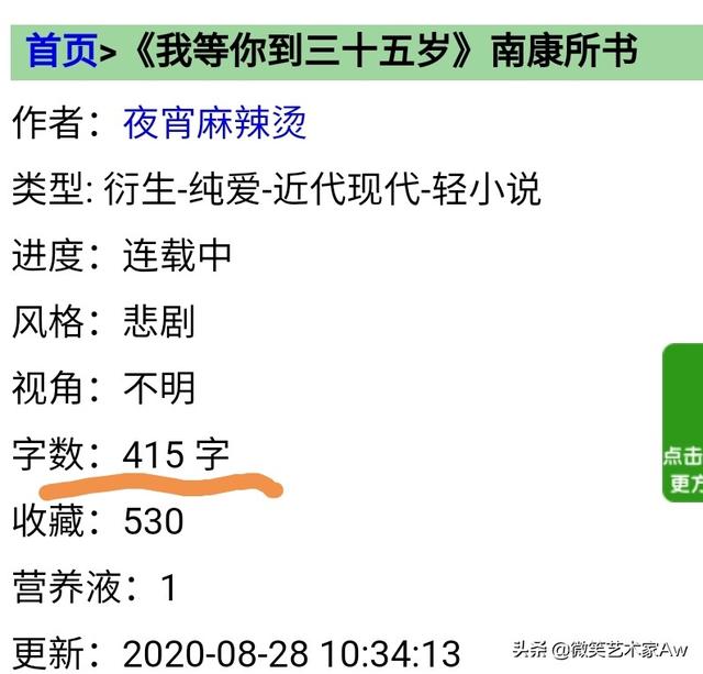 我等你到三十五岁全文阅读_我等你到三十五岁小说笔趣阁