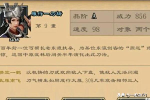 【江湖风云录2】免费级刀法属性介绍与平民推荐？