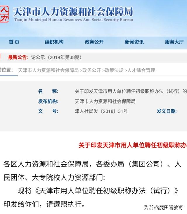 天津人事考试中心官网，