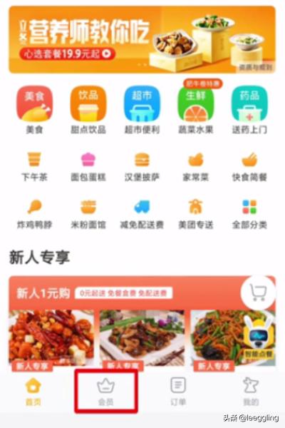 美团会员低价开通教程