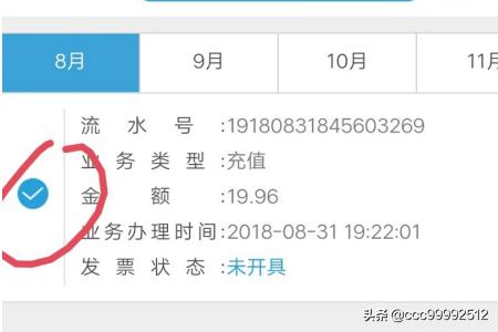 移动app在哪开发票