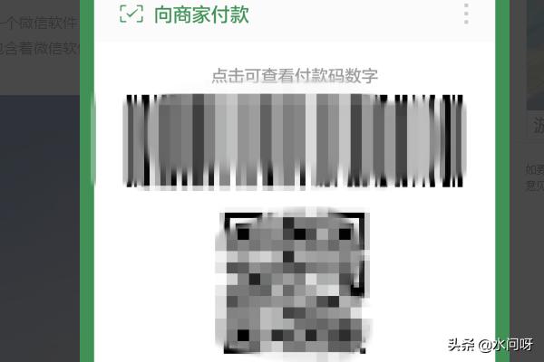 微信支付是什么意思？：微信支付