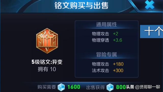 最推荐的王者刺客铭文搭配(图4)