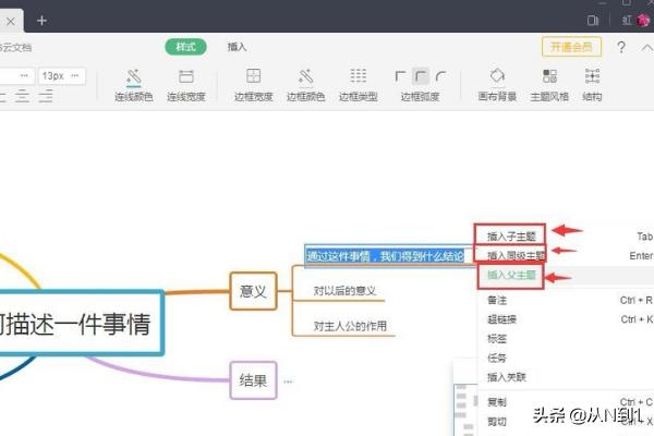 wps怎么做思维导图（wps怎么做思维导图免费）