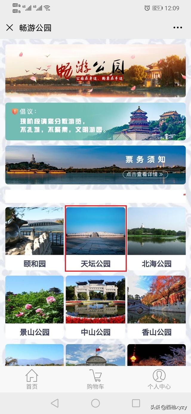 天坛公园门票怎么购买-天坛公园门票怎么购买的