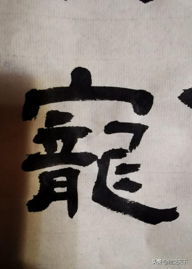 草书入门选择哪个字体