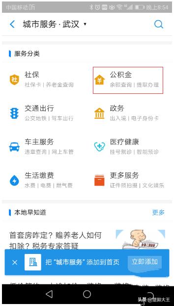 手机查询个人公积金余额，手机查询个人公积金余额app