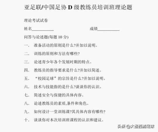 中国足协d级教练员培训+++中国足协d级教练员培训班