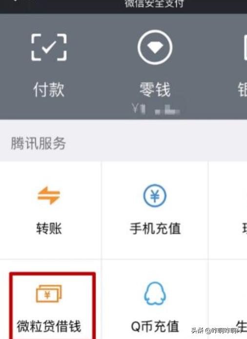 [微信哪里可以借钱]微信贷款怎么申请？
