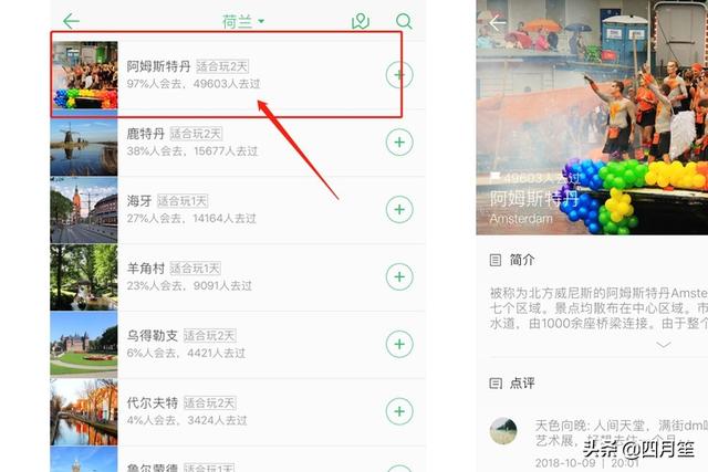 旅游APP开发策略