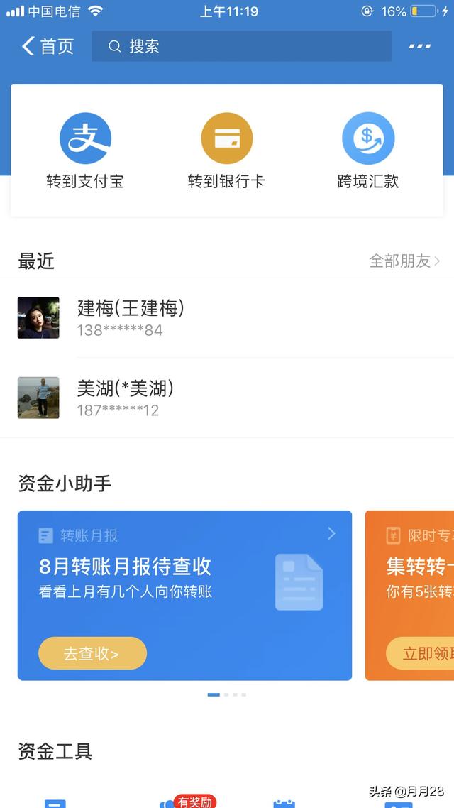 手机转账怎么转手机转账怎么转别人银行卡