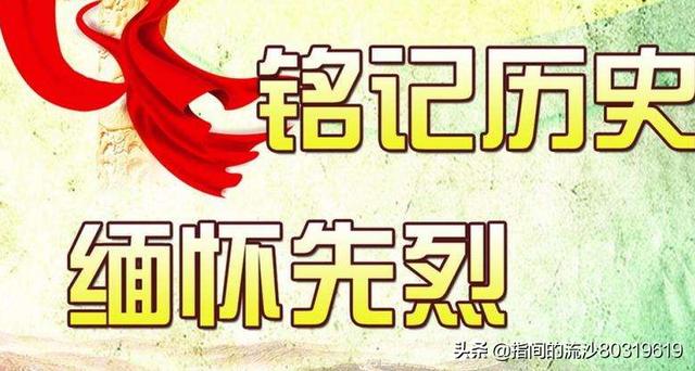 清明祭英烈行书字体
