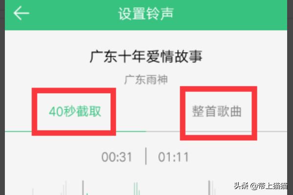 qq音乐里的歌怎么设置铃声(图17)