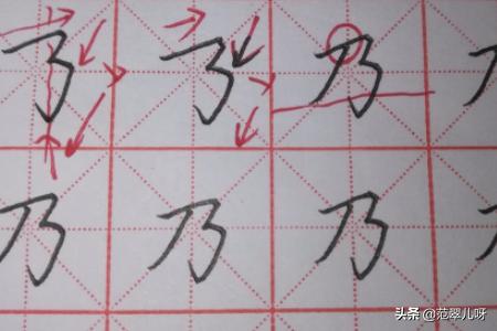 着字体楷书硬笔写法