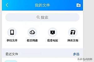 qq个人文件夹清理-手机QQ里面的最近文件怎么删除？