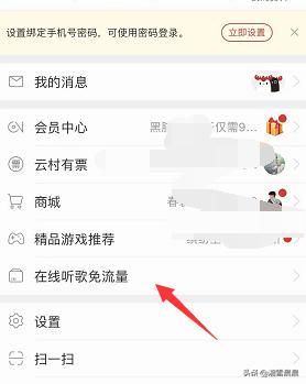 网易云音乐没开通免流却显示免流已开通怎么办