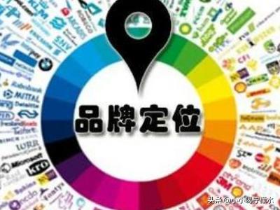 [品牌定位是什么]品牌定位是什么？