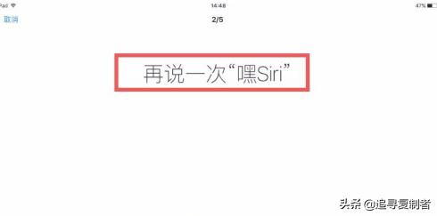 ipad siri-iphone和ipad在一起怎么喊siri？