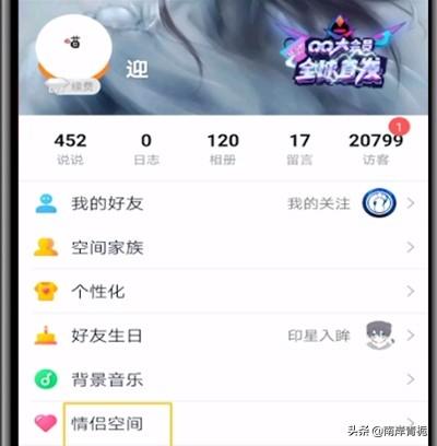 QQ空间怎么解除情侣空间关系