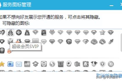 如何关闭qqsvip图标？：qq图标关闭