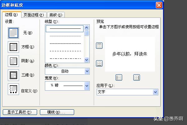 传承红色基因优美语段50字_word文档如何给重要段落添加红色边框？