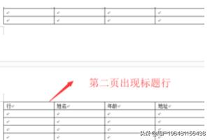 word表格跨页（word中表格跨页？）